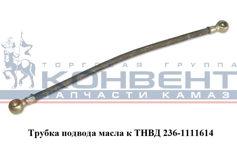 купить Трубка подвода масла к компрессору ГАЗон "Next" дв / (ь)