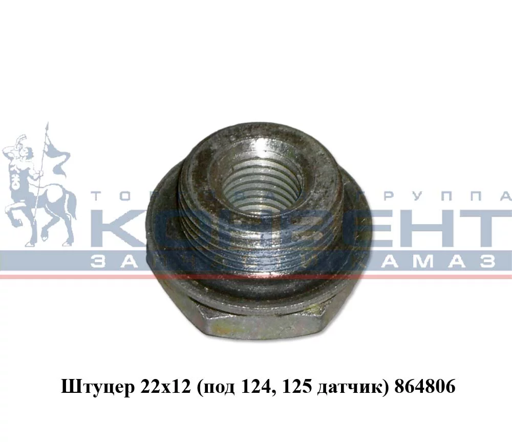 купить Переходник В12 х М22 голый ( на ресивер ) с отверстием